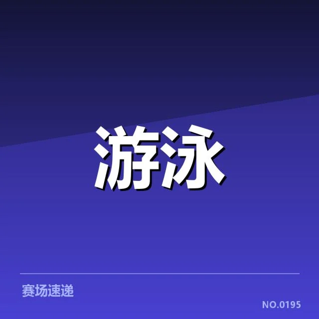 已核实的重要参赛队伍与赛程安排