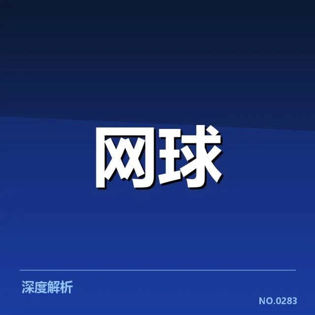 印第安维尔斯赛新生代走俏,顶尖选手崛起背后动力何在
