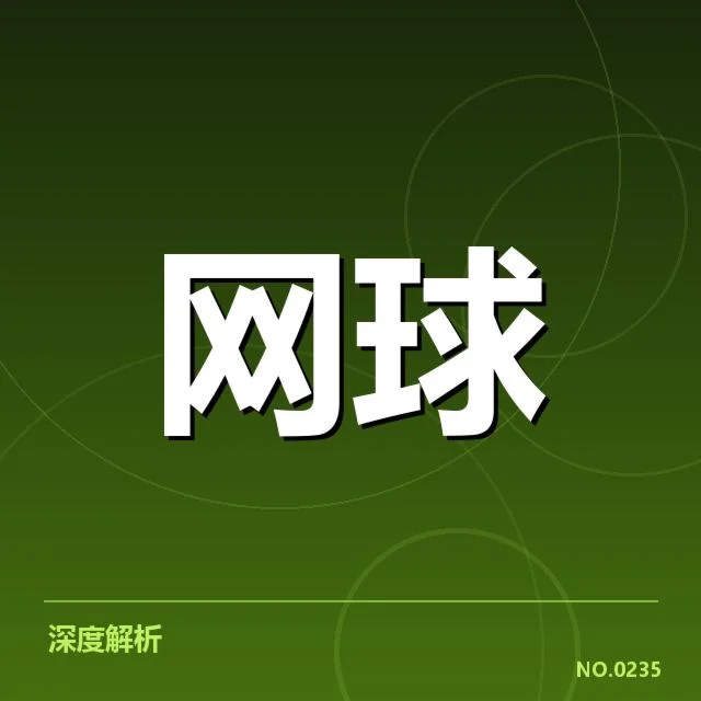 选手名单及赛程进展详情