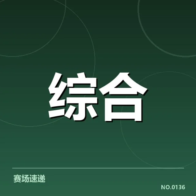 电竞选手违规判罚事件：赛事管理公平性引发质疑