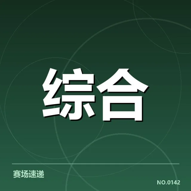 官方确认的违规事实及处罚细节