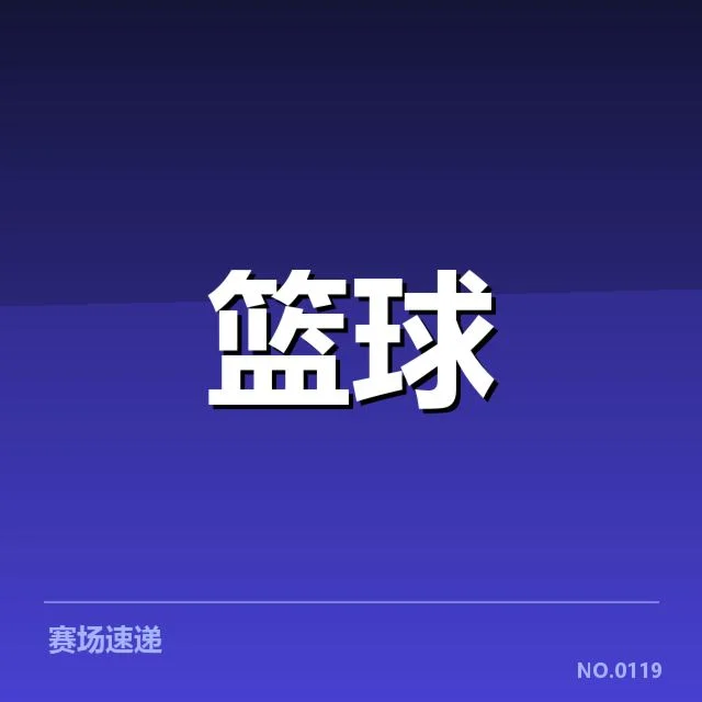 丁彦雨航重返CBA赛场：山东队未来能否重燃争冠希望