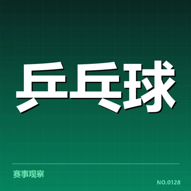 确认的参赛名单和赛程规划