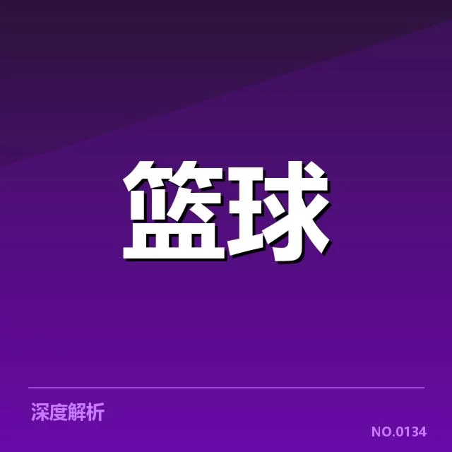 复出球员名单及具体赛程安排